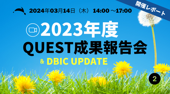 デジタルビジネス・イノベーションセンター（DBIC）