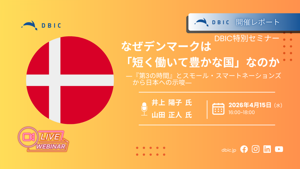 デジタルビジネス・イノベーションセンター（DBIC）
