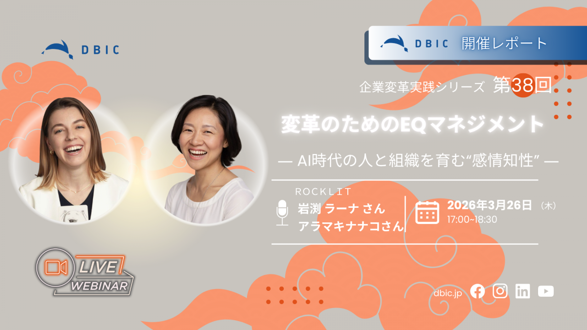 デジタルビジネス・イノベーションセンター（DBIC）
