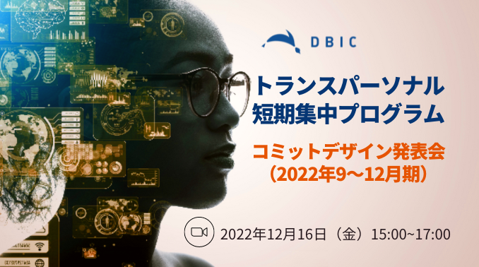 デジタルビジネス・イノベーションセンター（DBIC）