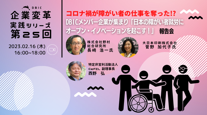 デジタルビジネス・イノベーションセンター（DBIC）