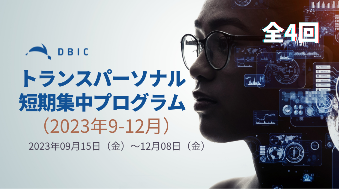 デジタルビジネス・イノベーションセンター（DBIC）