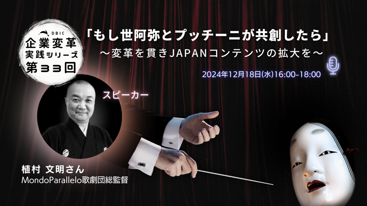 デジタルビジネス・イノベーションセンター（DBIC）