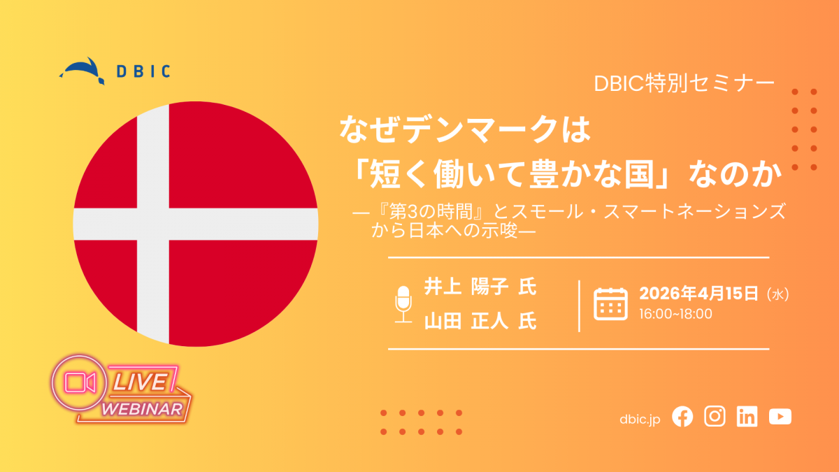 デジタルビジネス・イノベーションセンター（DBIC）